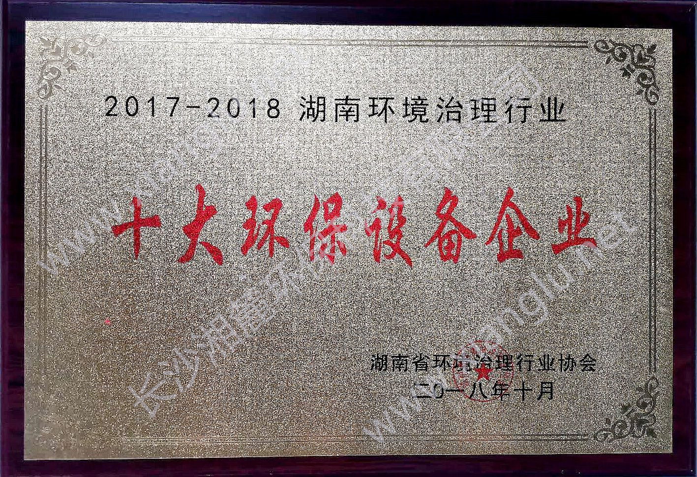 十大環保設備企業 十大環保設備企業